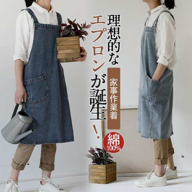 【ポイント10倍！】エプロン おしゃれ 大きいサイズ 保育士 綿100％ メンズ デニム生地 デニム 肩掛け かぶるだけ カフェ風 無地 業務用 業務用エプロン ポケット付き 2色