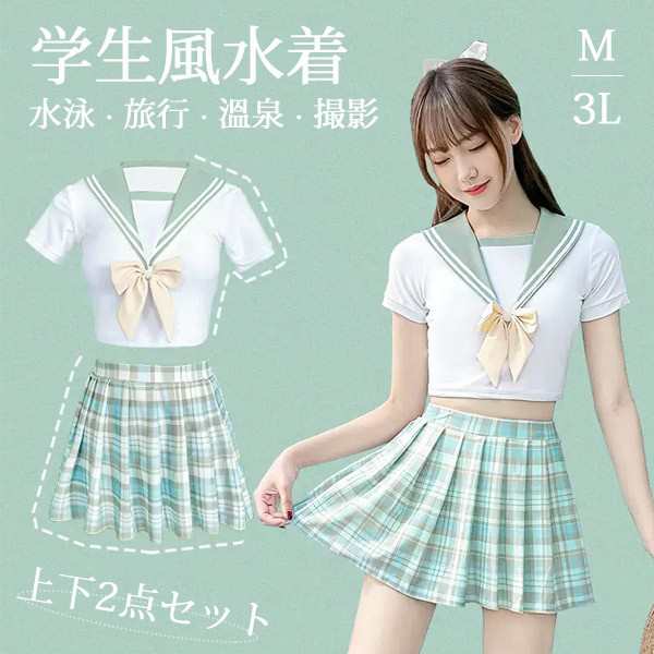 【レビュー投稿で+5%還元】水着 2点セット セーラー 制服風 半袖 スカート ワイヤーなし パッド付 レディース 着?せ シンプル セクシー 韓国風 写真映え 撮影用 海 プール リゾート かわいい