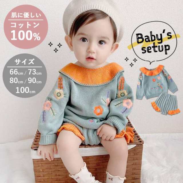 セットアップ ベビー 66 70 80 90 100 ニット 子供服 ベビー服 女の子 刺繍 パンツ 長袖 上下セット ギフト プレゼント 綿