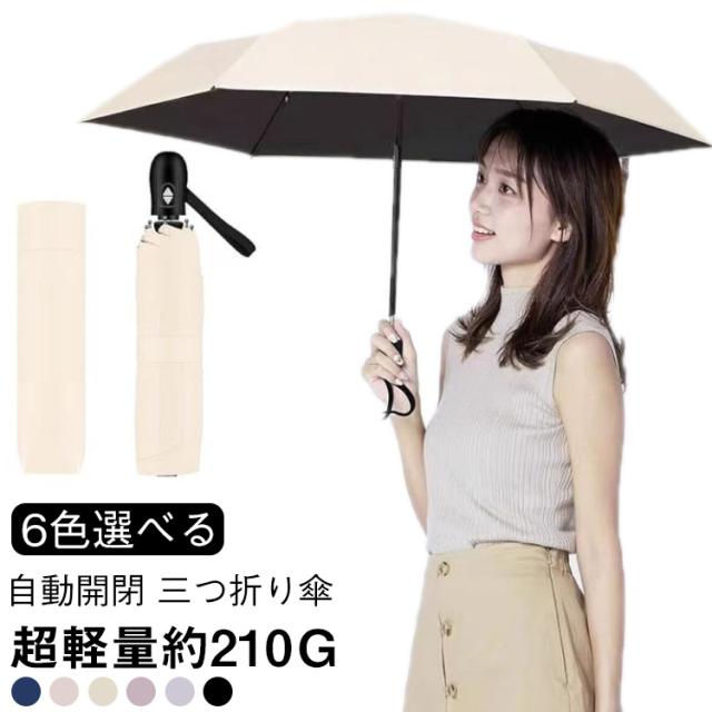 5秒たためる 日傘 軽量 遮熱 完全遮光 折りたたみ 晴雨兼用 形状記憶 レディース 折りたたみ傘 UVカット 丈夫 メンズ 日傘 210g ワンタッ