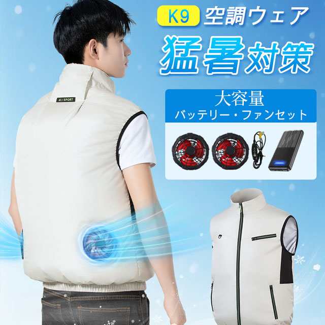 空調ベスト 空調ウェア 空調作業服 フルセット 22800m Ahバッテリー 空調 作業 服 モバイルバッテリー付き ファンベスト 空調扇風服 3段階強風 22h連続送風 エアコン服 UVカット UP