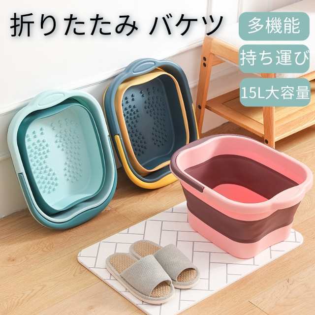 折りたたみ バケツ 洗い桶 ソフトバケツ 掃除道具 折りたたみバケツ 洗濯 車載バケツ 多機能 便利 洗車 足湯 収納 洗面器 大容量