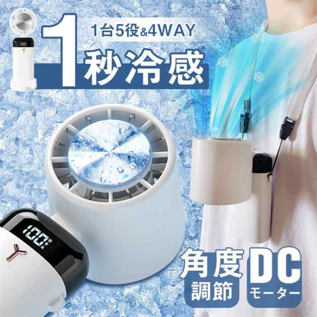 1台5役 1秒冷感 扇風機 卓上 首掛け 手持ち ミニ usb 省エネ 4way 強風 dcモーター 冷却プレート付 瞬間冷感 3段階風量調節 首かけ 充電式 3600m Ah 熱中症対策 おしゃれ 