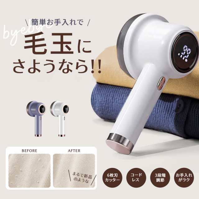 毛玉取り けだまとり 電動 LCD液晶ディスプレ 毛玉取り機 強力6枚刃 スピード3段階調整 様々な衣類に対応 切れ味アップ 生地を傷めない 毛玉取り器 USB充電式 コードレス使用可 持ちやすい 毛