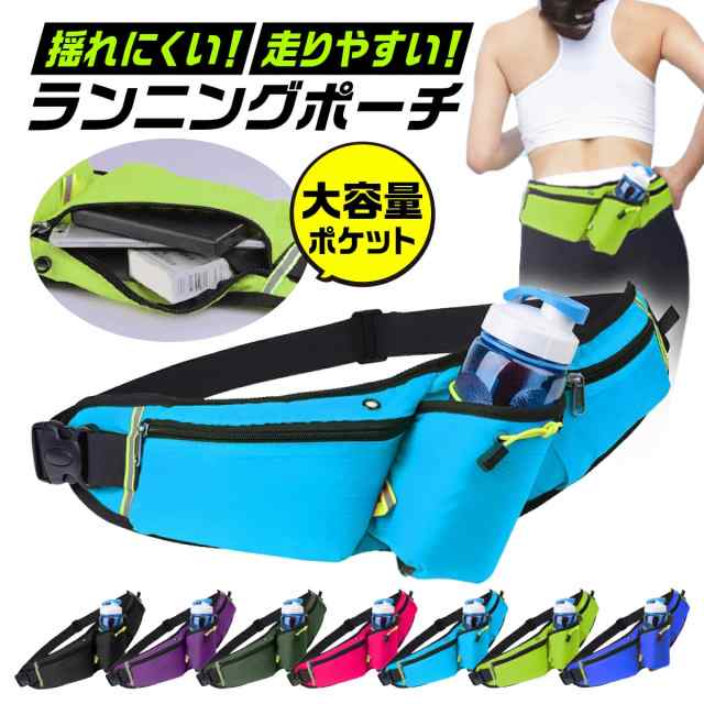 ランニング バッグ ジョギング ポーチ ウエスト ショルダー 肩掛け ペット ボトル ボトルホルダー 防水 反射板 スマホ スポーツ アウトドア メンズ レディース キッズ スポーツ アウトドア 小物