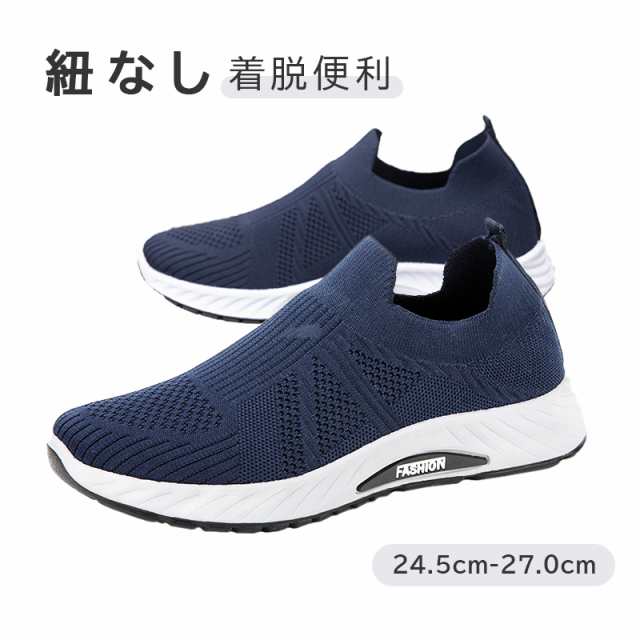 スリッポン スニーカー メンズ 靴 紐なし ランニングシューズ ウォーキングシューズ スニーカー ムレない通気性 疲れない 幅広 おしゃれ シューズ スポーツシューズ 運動靴 ジョギング ランシュー 