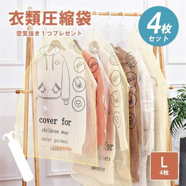 送料無料 三太郎の日 圧縮ハンガー 圧縮袋 衣類 吊るせる 収納 4枚 セット ハンガー 洋服カバー クローゼット ダウンジャケット コート アウター ニット