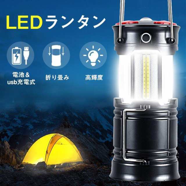 ランタン led 災害用 キャンプ フラッシュライト USB充電 ポータブル テントライト 折り畳み式 携帯型 高輝度 懐中電灯 アウトドア 送料無料