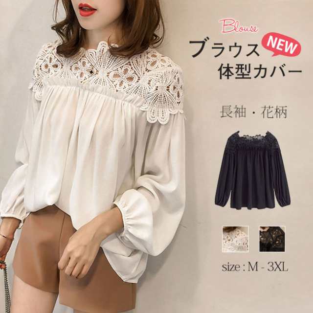 新作 ブラウス レディース 長袖 シャツ トップス 春服 秋服 シフォンシャツ レース 切り替え 白 黒 バルーン パフスリーブ 大きいサイズ 体型カバー