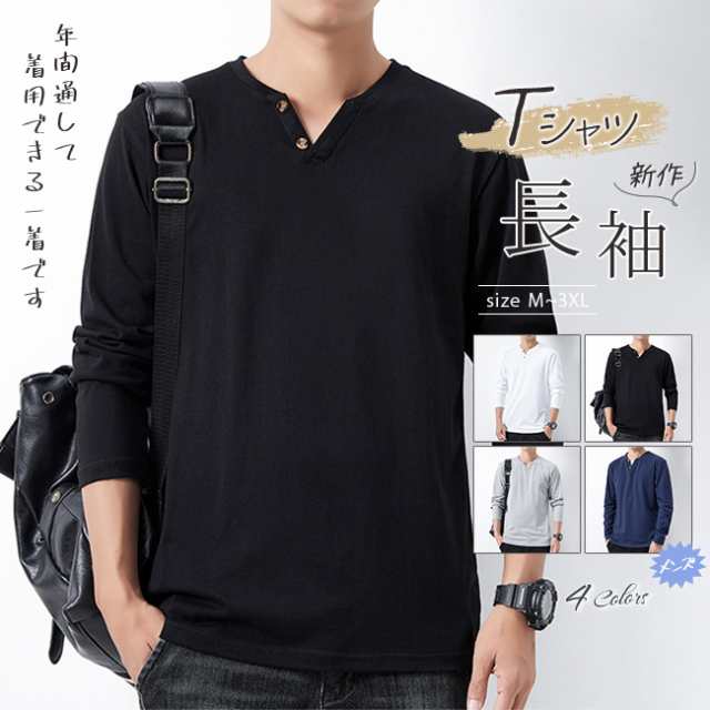 tシャツ メンズ 長袖 綿100% ヘンリーネック 無地 カジュアル おしゃれ インナーシャツ ロングtシャツ メンズ 肌着 服 春 夏 秋 冬