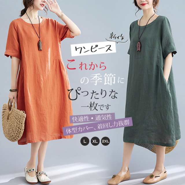半袖 ワンピース レディース ゆったり ロングワンピース 丸首 無地 シンプル 綿 麻 ワンピース ロング丈 マキシワンピース 30代 40代 50代 大人 夏物 夏服 OL ママ 母 大きいサイズ