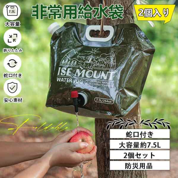 ウォータータンク 用品 2個 折りたたみ 蛇口付 7.5L/1袋 キャンプ 給水タンク 給水袋 携帯用 災害 非常用給水袋 大容量