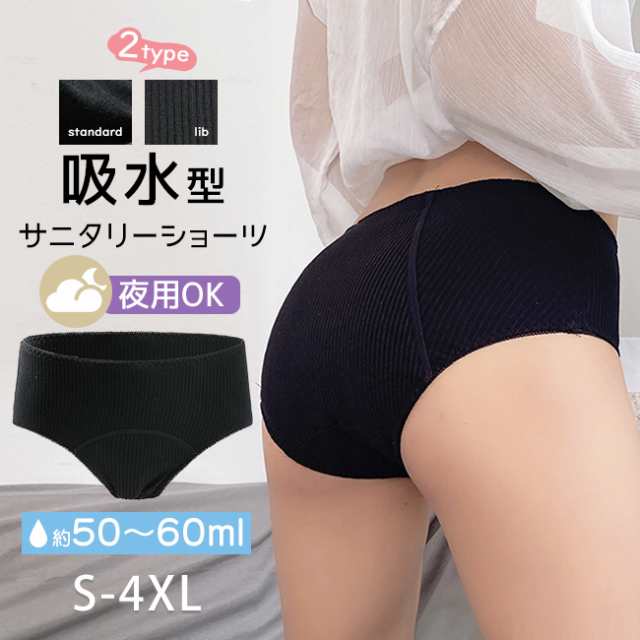 新作 サニタリーショーツ 吸水ショーツ コンフィッツ S~5L 抗菌 防臭 レディース 吸収型 肌にやさしい 吸水 吸収 綿 生理用 パンツ ナイト 多い日 漏れない 夜用 快適 安心 大きいサイズ 
