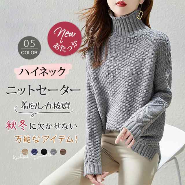 セーター レディース ニット ケーブル柄 ハイネック 長袖 タートルネック プルオーバー 重ね着風 可愛い オシャレ 暖かい 着心地 大人 カジュアル ファッション 通勤 トップス 春秋冬