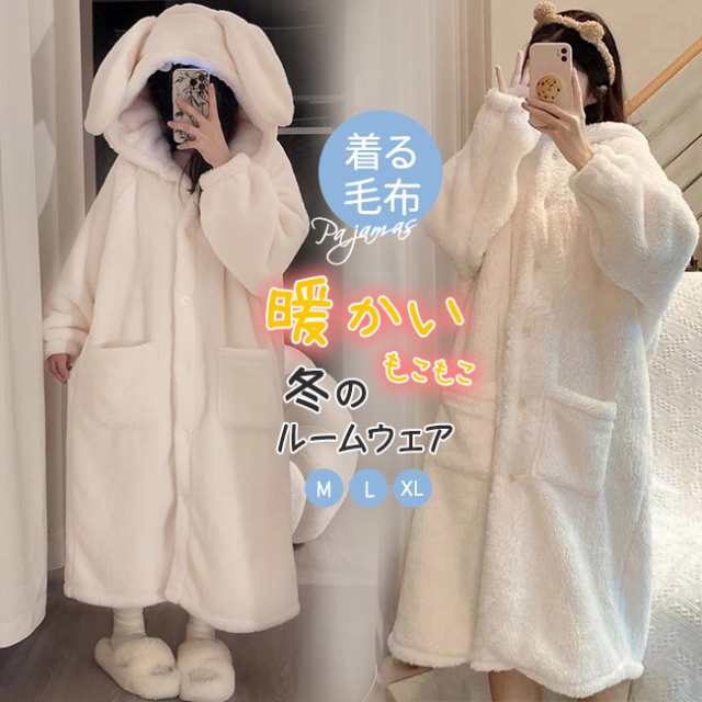 着る毛布 ルームウェア レディース かわいい うさ耳 フード付き 前開き フランネル生地 あったか ふわふわ もこもこ 厚手 丸洗い ルームウェア 防寒 保温 冬