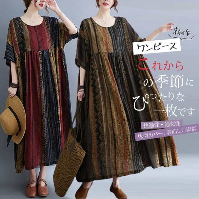ロング ワンピース レディース 半袖ワンピース 丸首 ゆったり チュニック 夏服 ドレス おしゃれ ワンピース マキシ 大振り子 綿麻ワンピース ストライプ エスニック きれいめ