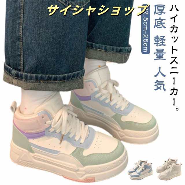 軽量 厚底 学校 ハイカットシューズ スニーカー レディース 靴 ハイカットシューズ 人気 美脚スニーカー 厚底スニーカー 厚底 運動靴 楽ちんスリッポン シューズ 身長アップ 通勤 仕事 通学 ハイ