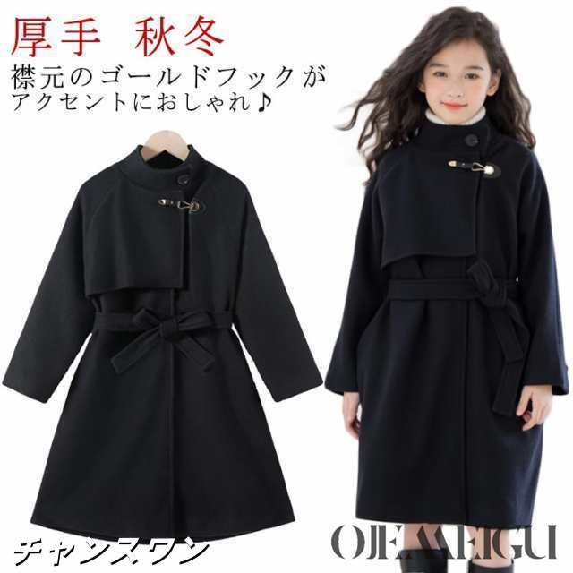 ジュニア スーツ キッズ 140 コート 黒 130 中学生 アウター 150 160 170cm 立ち襟 スタンドカラー フォーマル 入学式 防寒 子供服 小学校 キッズ 面接 ブラック 120 ウ