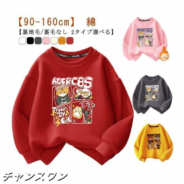 ロゴ プルオーバー トレーナー 裏地毛 綿 コットン スウェット キッズ ベビー 子供 男の子 女の子 裏毛 トップス 無地 シンプル 長袖 tシャツ ロゴtシャツ ゆったり クルーネック 丸首 リブ