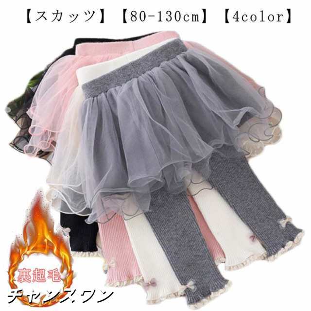 スパッツ 110 スカート 子供服 通学 90 あったか 100 80 スカートレギンス 綿 130 120 レギンス 冬物 ガールズ ベビー スカッツ スカッツ 厚手 美脚 10分丈 【裏起毛】キッ