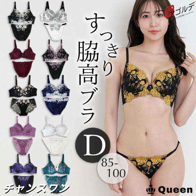 大きいサイズ レディース ブラジャー ショーツセット 脇高ブラ 下着 ランジェリー D85 D90 D95 D100 10種類 まとめ買い