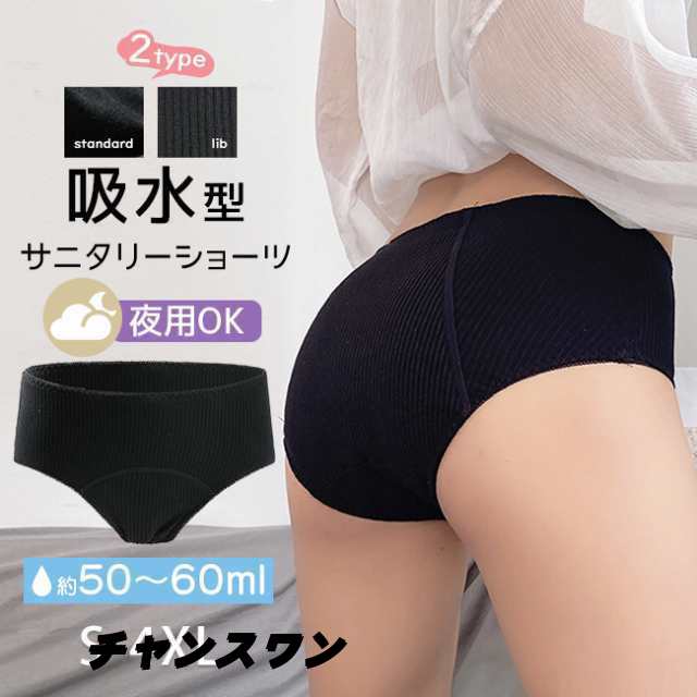 新作 サニタリーショーツ 【2枚セット】吸水ショーツ コンフィッツ S~5L 抗菌 防臭 レディース 吸収型 肌にやさしい 吸水 吸収 綿 生理用 パンツ ナイト 多い日 漏れない 夜用 快適 安心 
