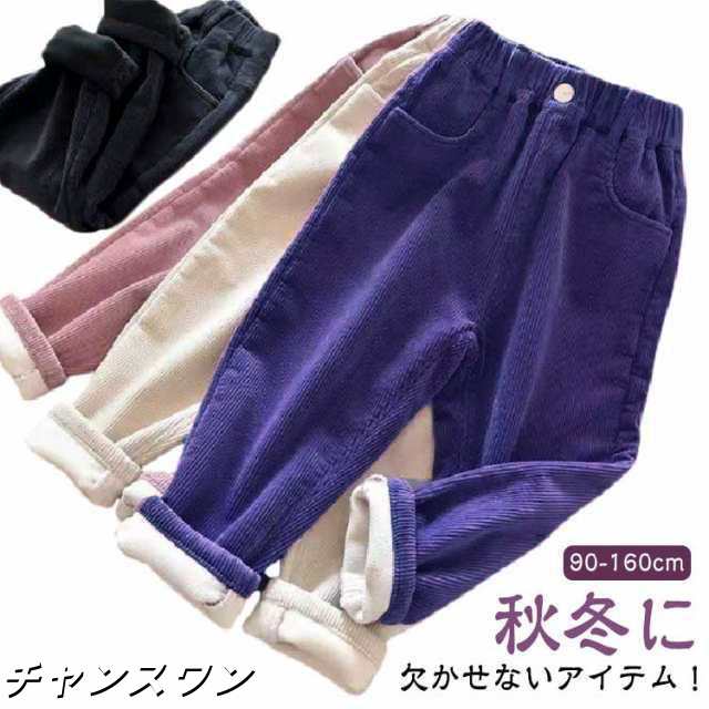 長ズボン パンツ 無地 子供服 サルエルパンツ 長ズボン 春 裏起毛 ロングパンツ 男の子 キッズ あったか 秋冬 ジョガーパンツ 保暖 パンツ コーデュロイ 子ども 女の子 ジュニア 冬 ボトムス 