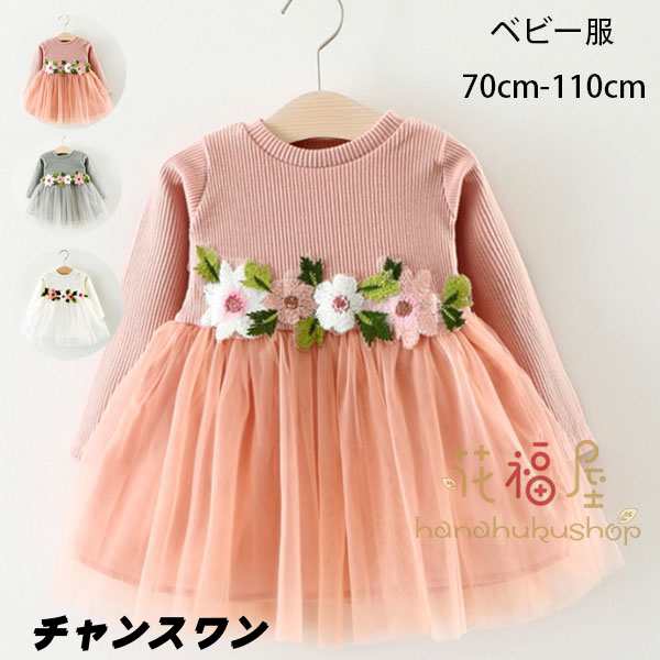 ベビー服 女の子 ワンピース 春秋 新作 おしゃれ ワンピース キッズ 幼児 結婚式 ワンピース ピンク ホワイト グレー 姉妹 双子 ワンピース 花柄 チュールスカート 誕生日 プレゼント 記念日 