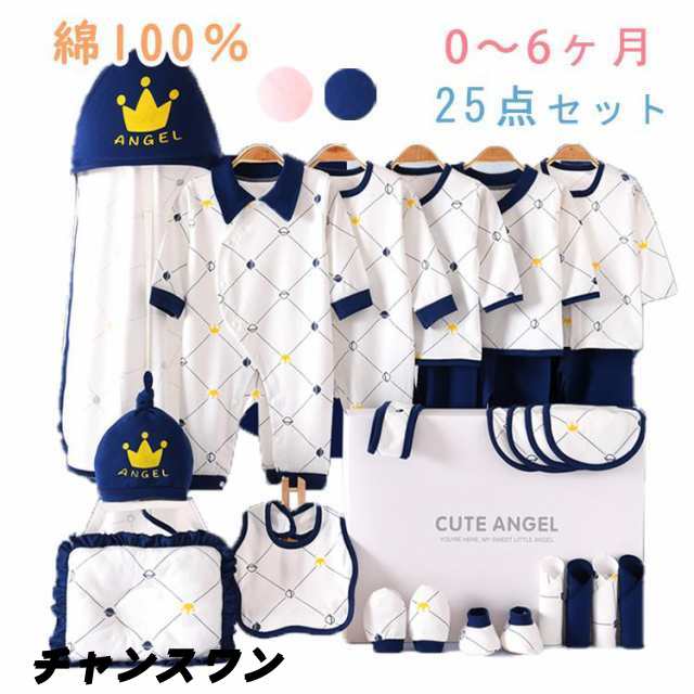 25点セット 0~6ヶ月 新生児 服 肌着セット ベビー服 ベビーセット 赤ちゃん 女の子 男の子 春 夏 秋 冬 出産祝い お祝い ベビー用品 長袖ロンパース 布団 綿100