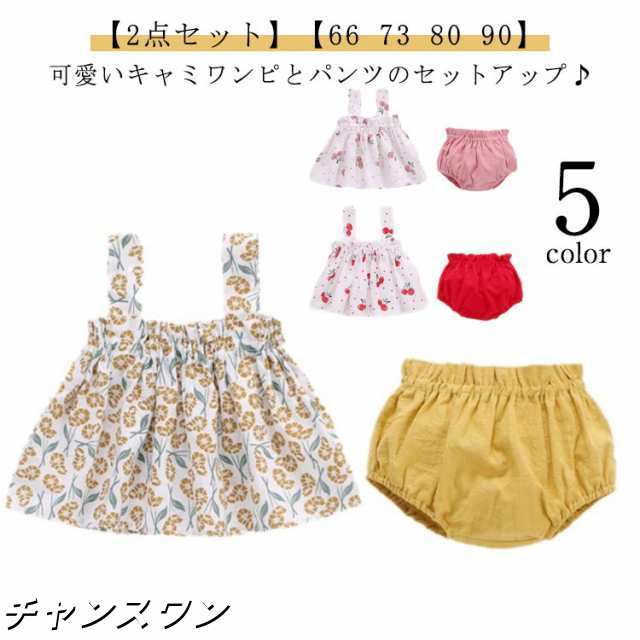 ワンピース 綿 新生児 パンツ セットアップ 女の子 2点セット 上下セット キッズ 子供服 夏 おしゃれ ノースリーブ 夏服 ベビー服 66 73 80 90 ズボン 短パン シンプル トップス か
