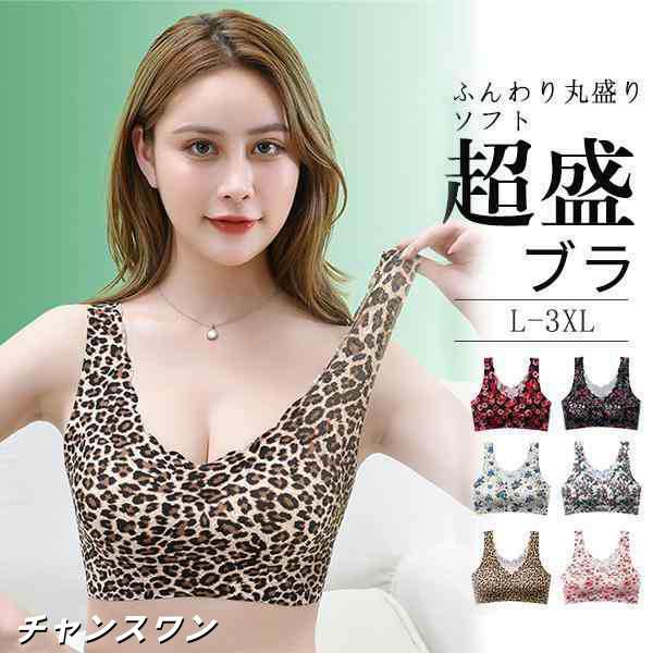 ブラジャー 脇肉 脇高 レディース 豹柄 ヒョウ柄 シームレス 盛れるブラ 育乳 盛ブラ きれいめ ずれない バストアップ 補正下着 谷間メイク