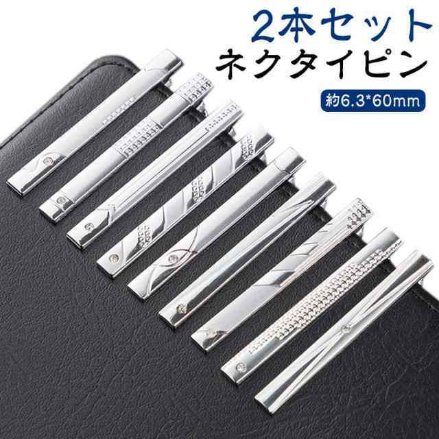 ビジネス タイピン ネクタイピン 本セット メンズ ネクタイ シルバー スーツ おしゃれ 送料無料 紳士用 タイバー フォーマル ピン アクセサリー 就活 営業 シンプル 結婚式 パーティ ネクタイピ