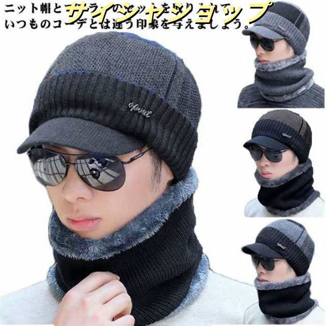 つば付き ニット帽 ネックウォーマー メンズ 点セット ゴルフ キャップ 秋 冬 冬帽子 帽子 裏起毛 無地 厚手 裏ボア ニット帽 マスク スヌード キャンプ 防寒グッズ おしゃれ 防寒対策 ふわふ