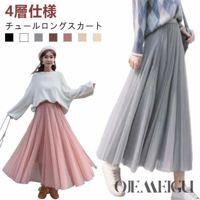 ロング ロングスカート チュールスカート フレア 層 スカート 層 マキシ丈 フレアチュールスカート チュチュスカート チュールスカート ウエストゴム レディース ロング丈 裏地付き Aライン 無地
