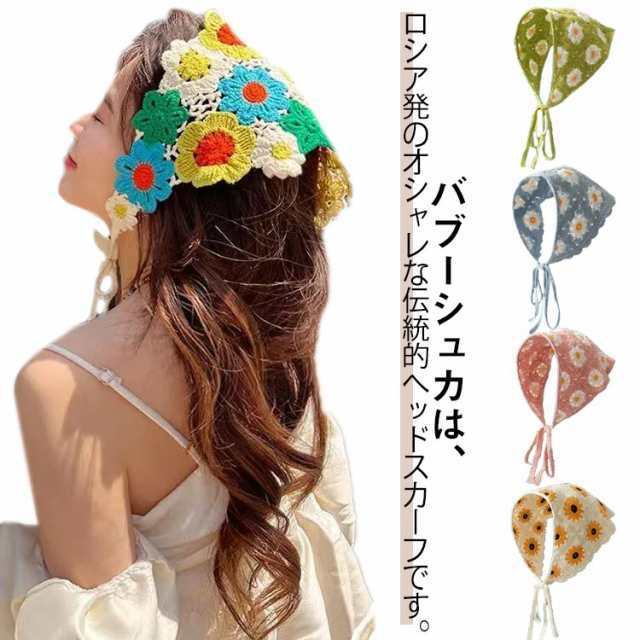 ヘアバンド 可愛い スカーフ レディース 毛糸 バブーシュカ 花柄 花柄 三角巾 ターバン バンダナ カチューシャ 小顔効果 かわいい フリーサイズ バブーシュカ 春夏 普段使い ヘアアクセサリー