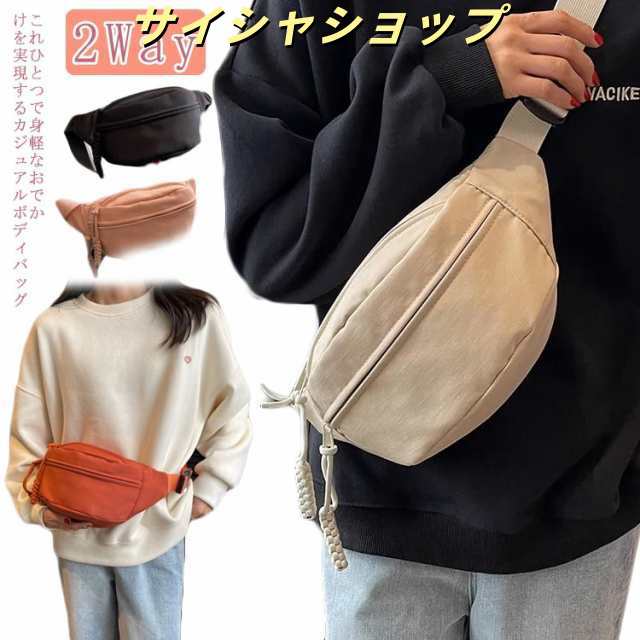 レディース 無地 通勤 ウエストバッグ メンズ ウエストポーチ おしゃれ 大容量 多収納 カジュアル アウトドア Way ポケット ギフト ユニ 軽量 多機能 シンプル シンプル 通学 買い物 散歩 