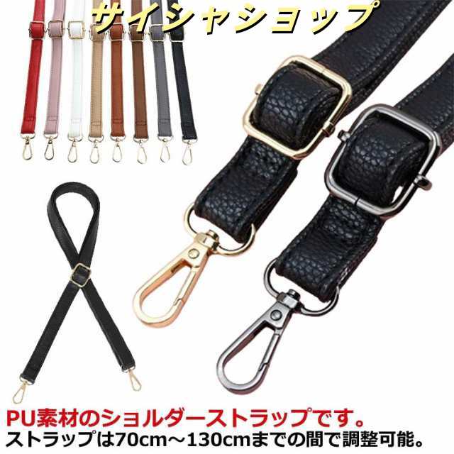 colors！ ショルダーストラップ ショルダーバッグ 肩掛け ショルダーベルト 単品 ベルト 付け替え ビジネスバッグ レディース 女性 PU 合皮 ロングストラップ 調整可能 バッグストラップ 取
