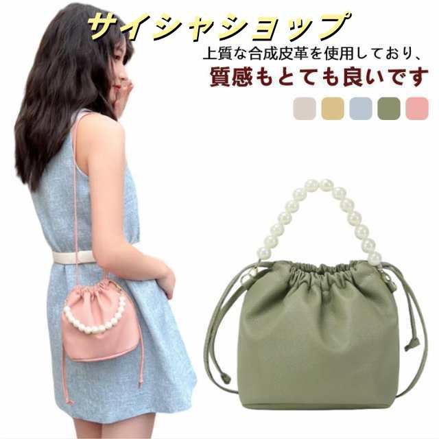 ミニバッグ ハンドバッグ WAY 鞄 斜め掛け パールチェーン 巾着 バッグ レディース PU ショルダー 旅行 通勤 way 撥水 シンプル 軽量 小さめ 可愛い おしゃれ ショルダーバッグ バック