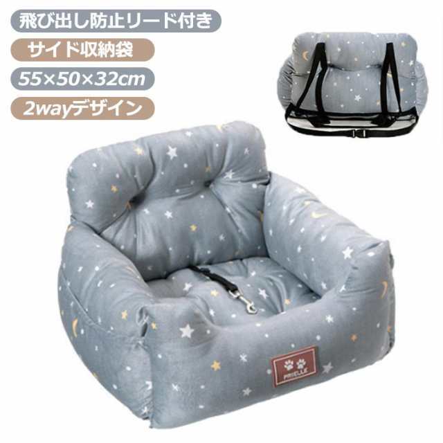 ペット用 ドライブベッド 犬 犬用 ペット ドライブベッド 小型犬 中型犬 猫用 キャリーバッグ 車酔い防止 飛び出し防止 リード＆フック付 ペット用ドライブボックス 洗える 車用ペットシート カー用