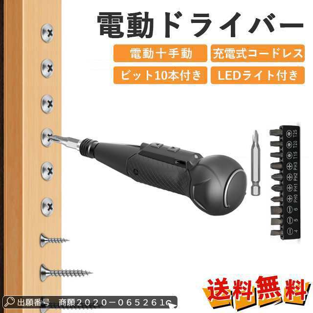 冬新作 新作 送料無料 電動ドライバー 小型 LEDライト付き 充電式 ビット本付き ボールグリップ 電動/手動 ドライバー ミニドライバー ペン型 ライバー 電動ドライバー USB充電 電動工具 軽