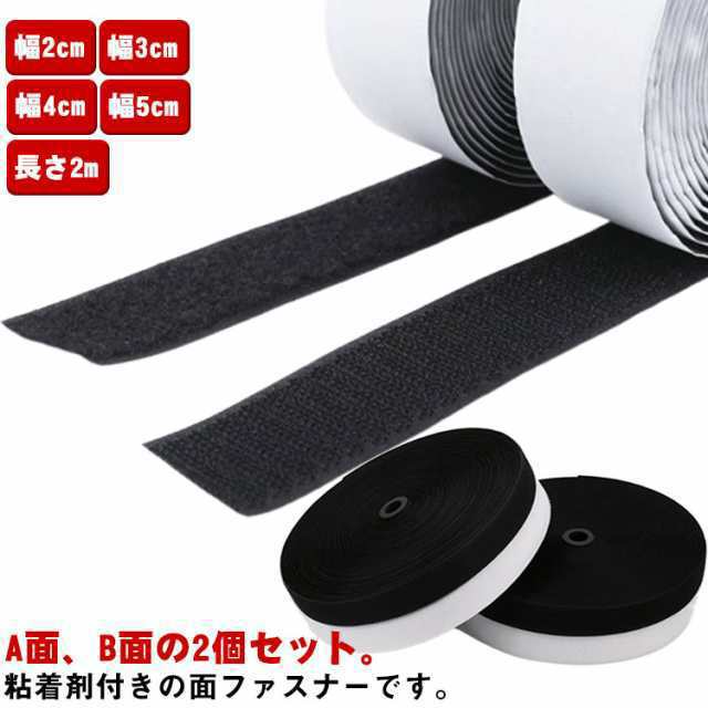 マジックテープ 粘着 個セット 面ファスナー テープ付き 超強力 粘着テープ付 粘着剤付き 幅cm 幅cm 幅cm 幅cm 長さm 結束バンド 丈夫 強力 粘着 接着 DIY 網戸 壁 粘着 手芸 裁