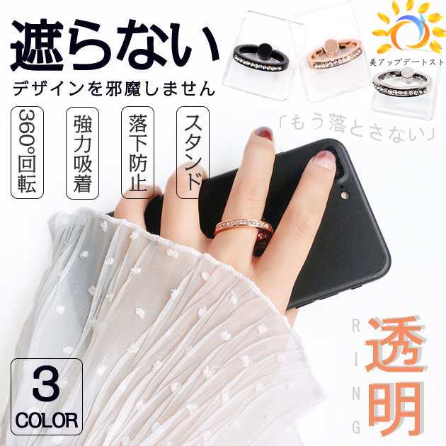 スマホリング 透明 バンカーリング おしゃれ スマホ リング 薄型 携帯リング i Phone リング キラキラ 指輪 クリア アクセサリー