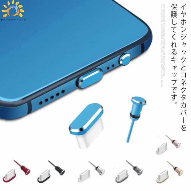 コネクタカバー キャップ Type-C 防塵カバー 防砂 防水 点セット アルミニウム ダストプラグ ジャック用.MMイヤホン SIMカードピン 送料無料