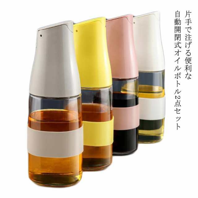 容器 オイル ml 液だれしにくい 個セット 詰替え 油 入れ オイル差し 調味料入れ ボトル 自動開閉 ガラス オイルボトル ガラス スパイス オイルポット 詰め替え 調味料ボトル 液体調味料入れ 