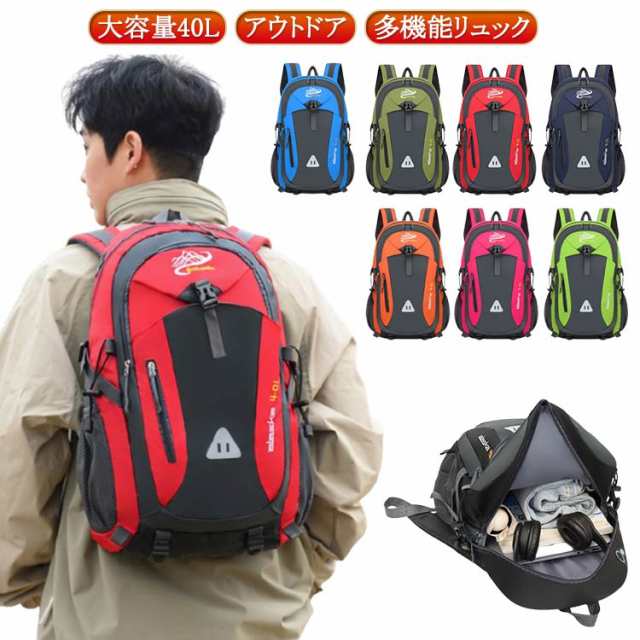 登山 リュック 大容量 40L リュックサック 軽量 アウトドア ナイロン メンズ レディース 撥水 旅行 キャンプ 遠足 ハイキング アウトドアバッグ 旅行バッグ 大容量リュック 登山リュック アウ