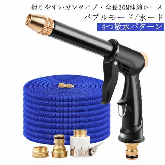 10mから30mまで伸びる 散水ホース 高圧洗浄ノズル セット 洗車 電源不要 伸縮 伸びるホース 強力噴射 洗車ノズル 水道ホース 泡モード/水モード 高圧洗浄機 金属ノズル 高圧 散水ノズル 洗浄
