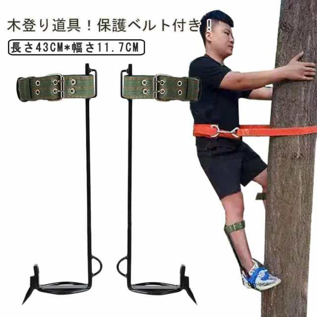 耐荷重：100kg 木登り靴 木登り器 果物選ぶ 業用安全帯 保護ベルト 使いやすい 登山用 木登り道具 木登り 観察 落下防止 電気工事 木登り道具 狩猟 登山などに適用