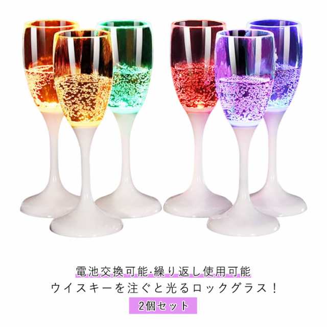 キャンプ 光る シャンパン 光る グラス 光るグラス シャンパングラス センサーライト セット プラスチック お酒 割れない 2脚セット カクテルグラス ネオン LEDグラス おしゃれ クリスマス キ