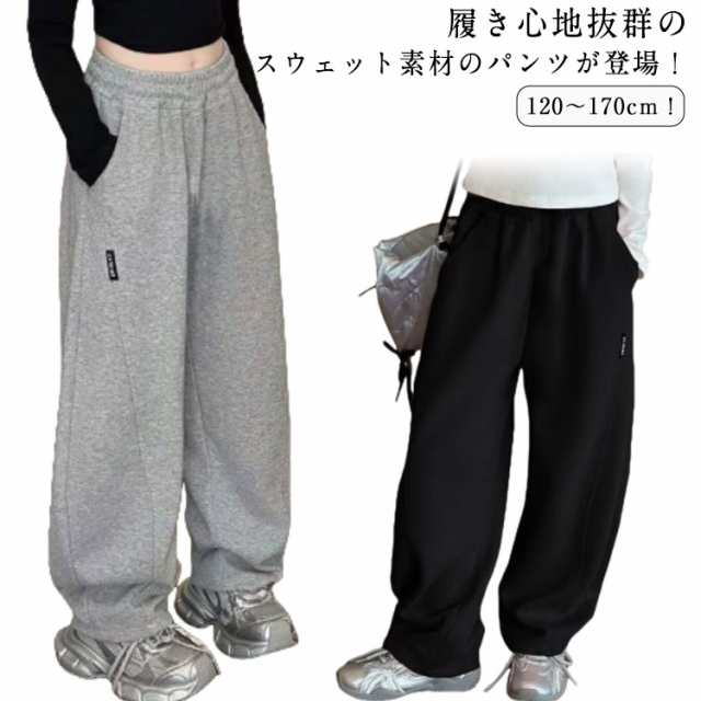 スウェット ジュニア 女の子 長ズボン 男の子 ダンス 子供服 キッズ ゆったり パンツ 通園 ロングパンツ ウエストゴム おしゃれ ボトムス 無地 韓国 子ども服 カーブパンツ 通学 スウェットパン