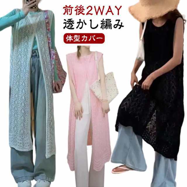 羽織り ジレ 透かし編み ロング ワンピース ベスト レディース カーディガン ロングベスト サマーカーディガン ニット かぎ編みニット ロングカーディガン スリット きれいめ 体型カバー 大人カジュ